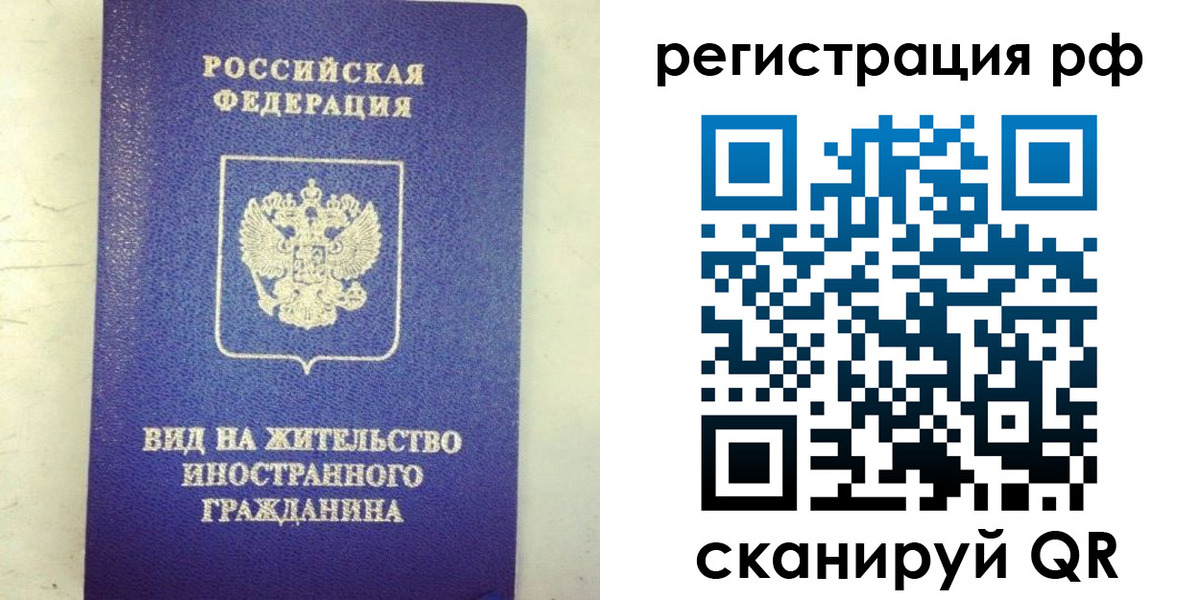 временная регистрация надежно в Рошале