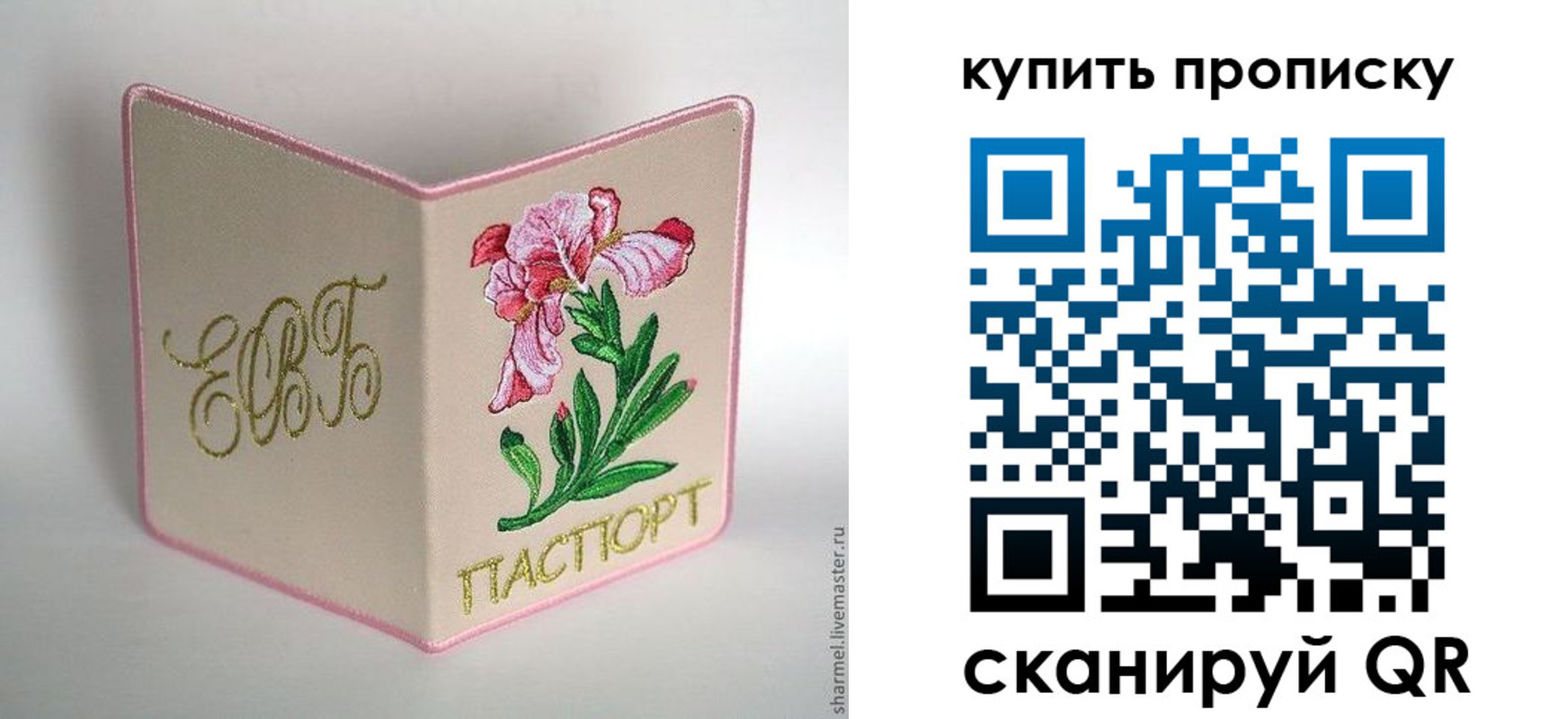 прописка регистрация в Рошале