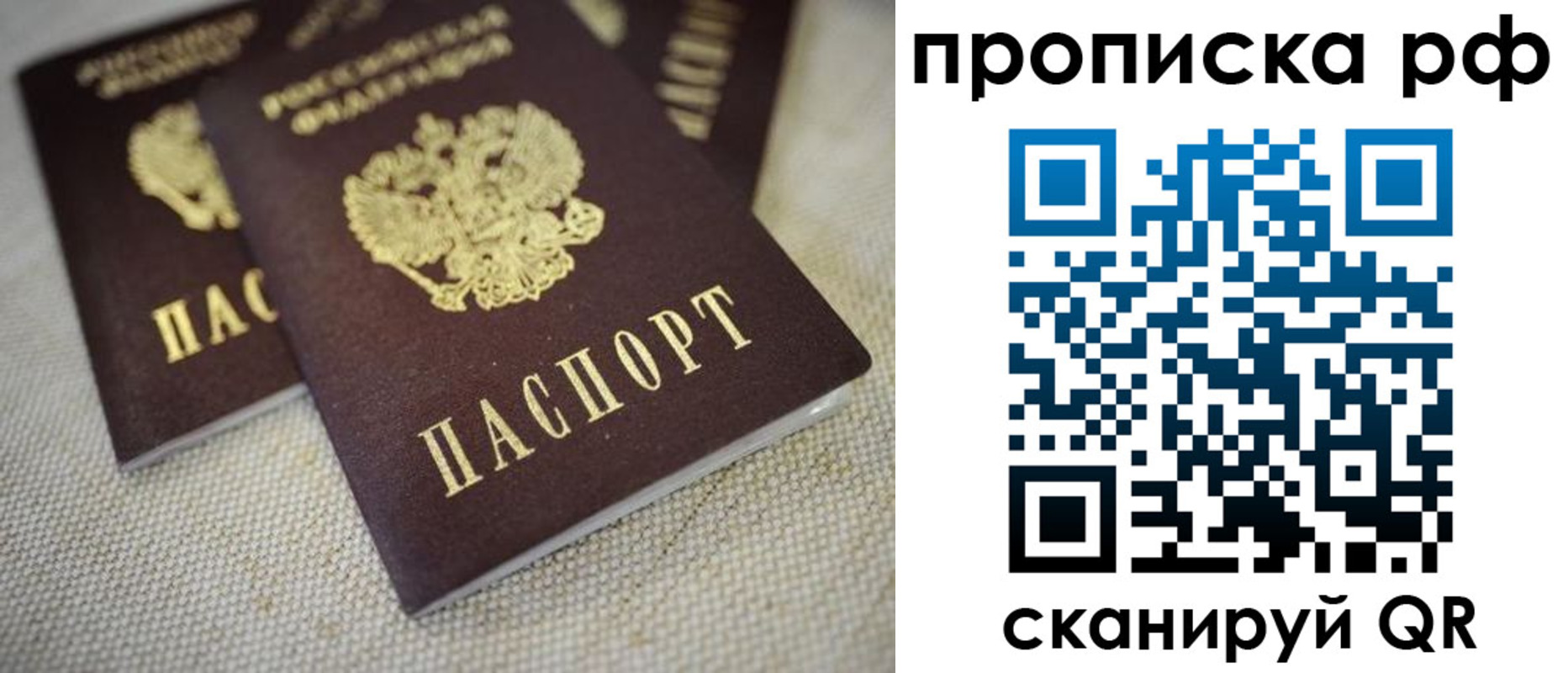 прописка от собственника в Рошале