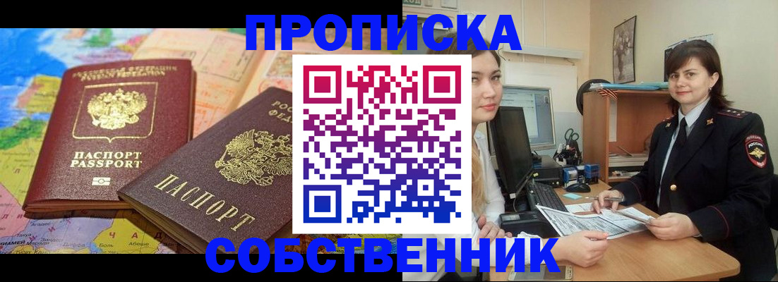 временная регистрация в квартире в Рошале