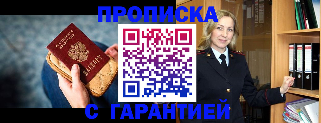 прописка для кредита в Рошале