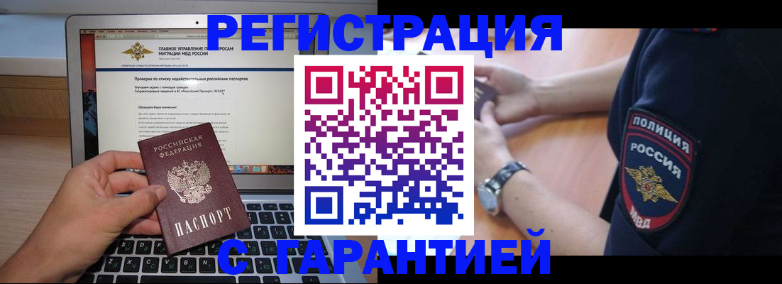 временная регистрация законно в Рошале