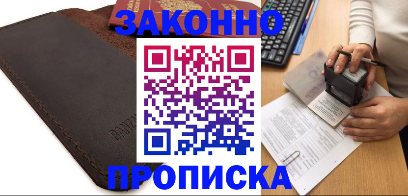 временная регистрация недорого в Рошале
