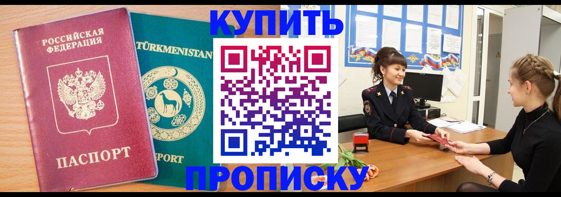 временная регистрация собственник в Рошале